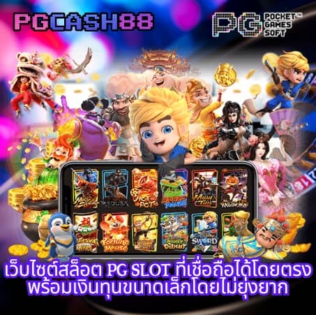 บ้านผล บอล888