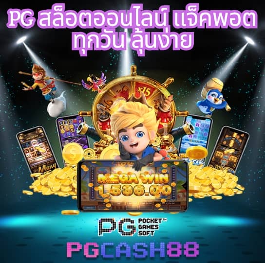 บ้านผล บอล888
